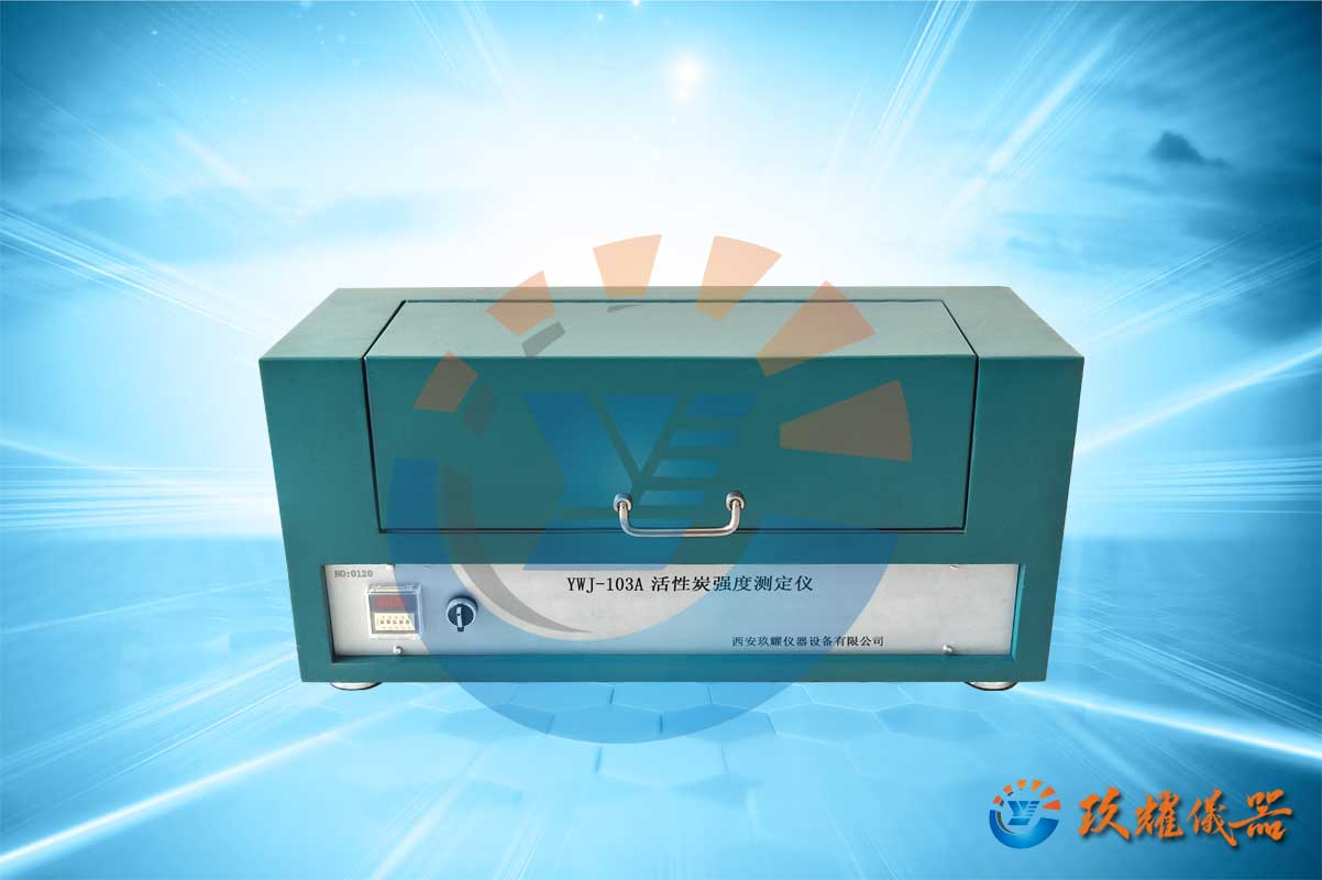 活性炭強(qiáng)度儀_活性炭顆粒強(qiáng)度測(cè)定儀
