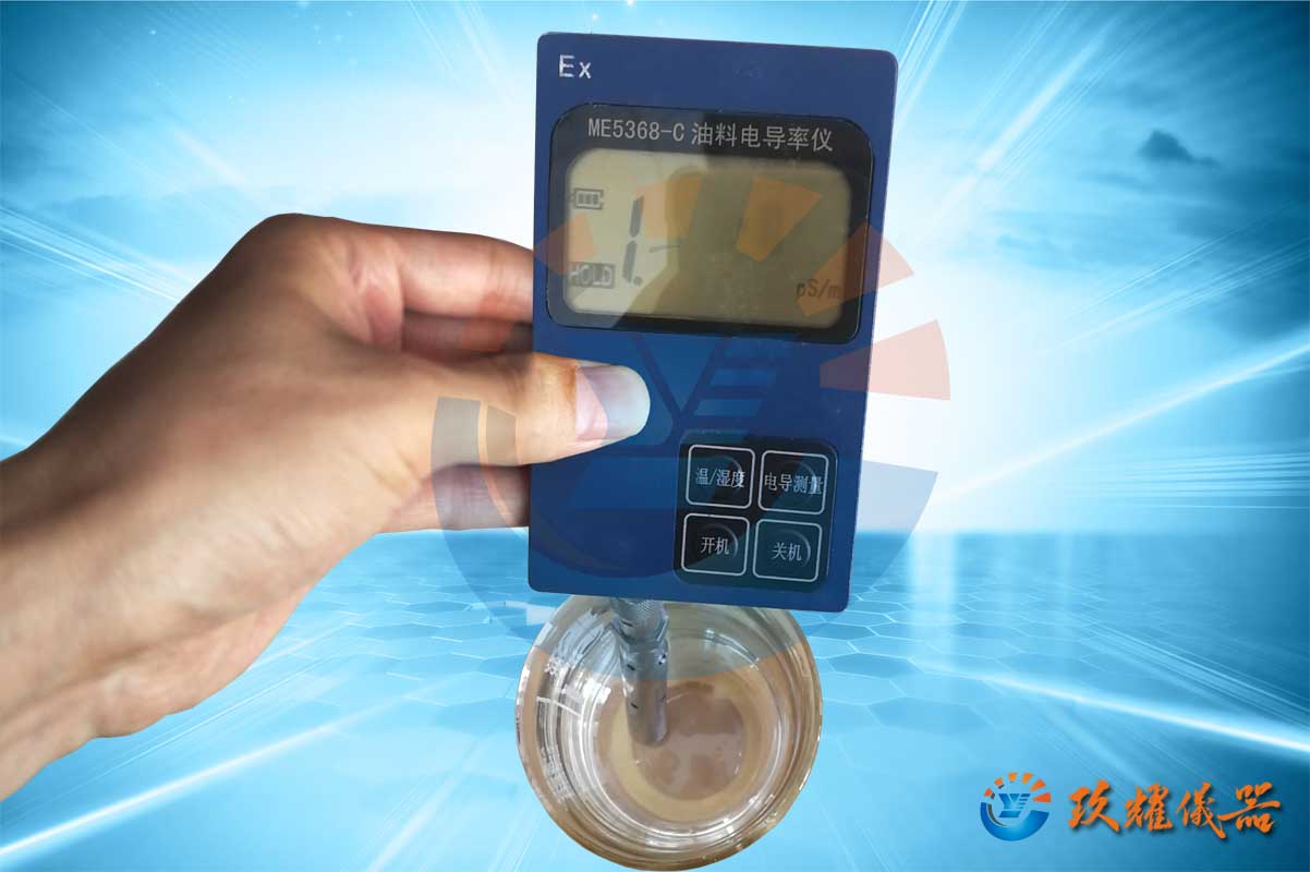 油料電導(dǎo)率儀_便攜式油電導(dǎo)率測定儀